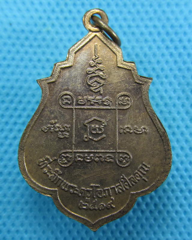 เหรียญหลวงพ่อปิ่น ปภาอุตตโม ปี2519 ..เริ่ม20บาท( 12/10/57-58 )