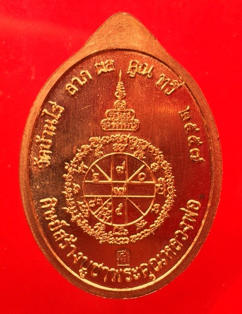 เหรียญหลวงพ่อคูณ รุ่นเจ้าสัว ของบอยท่าพระจันทร์