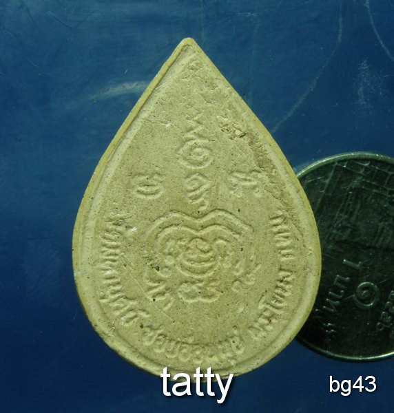 20 พระผงพระครูพิทักษ์ถาวรคุณ วัดมหาบุศย์ (วัดแม่นาคพระโขนง) กทม.