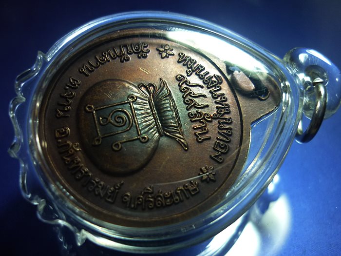 เหรียญหมุนเงินหมุนทองหลวงปู่หมุน วัดบ้านจาน ประคำ19เม็ด(นิยม)เลี่ยมพร้อมบูชา