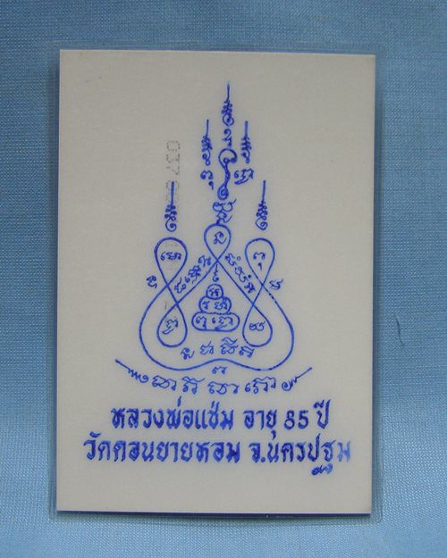 รูปถ่ายสีเคลือบ อายุ85ปี ( 3นิ้ว ) ปี2534 หลวงพ่อแช่ม วัดดอนยายหอม จ.นครปฐม [4]