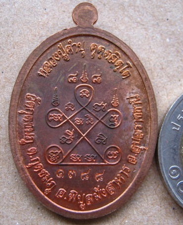 เหรียญเจริญพร88 หลวงปู่คำบุ วัดกุดชมภู จ.อุบลราชธานี เนื้อทองแดง หมายเลข1388