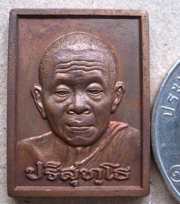 เหรียญหลวงพ่อคูณ พิมพ์สี่เหลี่ยม รุ่นอนุรักษ์ชาติ ปี2538 เนื้อนวะ