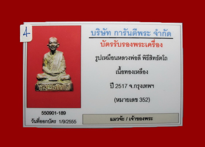 พระหล่อโบราณรูปเหมือนหลวงพ่อลี ธัมมธโร รุ่นไตรมาส สิทธัตโถ วัดบรมนิวาส หลวงปู่แหวน หลวงปู่สิมร่วมเสก