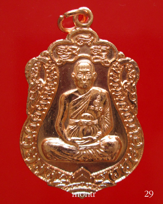 เหรียญเสมา 7 รอบ ฉลองอายุวัฒนะมงคล ๘๔ ปี หลวงพ่อจรัญ วัดอัมพวัน