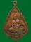 เหรียญพระครูศีลกิตติคุณ (พ่ออั้น) ปี2496 เนื้อทองแดง วัดพระญาติ จ.อยุธยา สภาพพอใช้ 