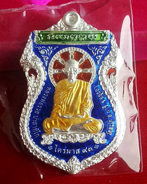 เหรียญหลวงพ่อรวย ไตรมาส๙๓ เนื้อเงินลงยา
