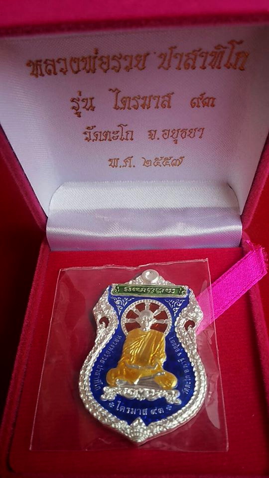 เหรียญหลวงพ่อรวย ไตรมาส๙๓ เนื้อเงินลงยา
