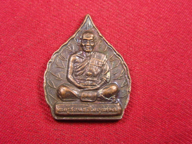 "จ่าสันต์" แดงเคาะเดียว/เหรียญหลวงพ่อหอม  วัดท่าอิฐการาม  อ่างทอง