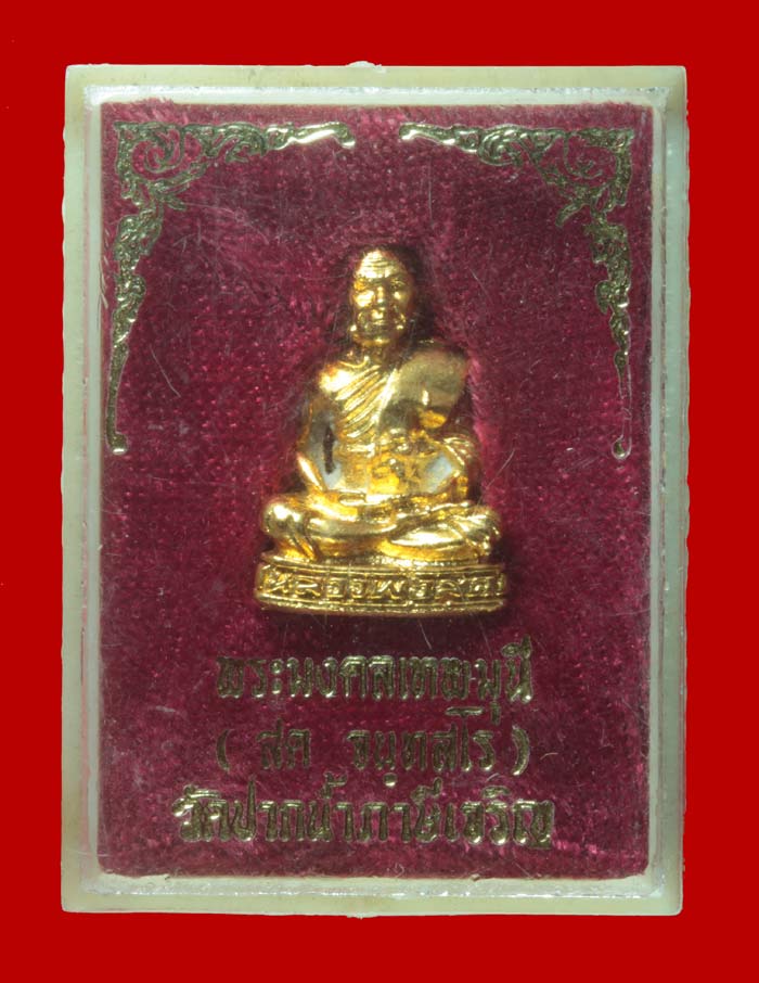 รูปเหมือนกะไหล่ทอง หลวงพ่อสด วัดปากน้ำ ใต้ฐาน ๙๙ 