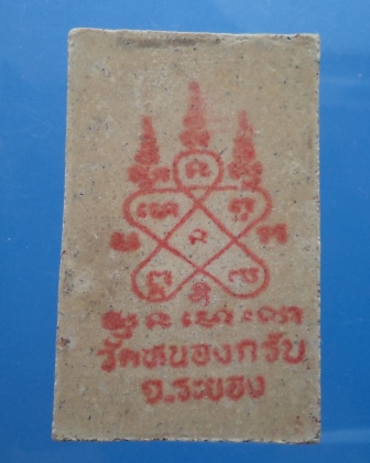  สมเด็จชินบัญชร หลังยันต์หมึกแดง หลวงพ่อสาคร วัดหนองกรับ กล่องเดิม**เคาะเดียว** 2