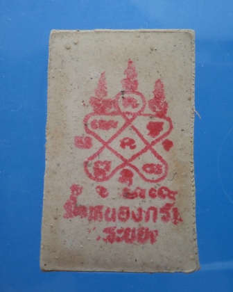  สมเด็จชินบัญชร หลังยันต์หมึกแดง หลวงพ่อสาคร วัดหนองกรับ กล่องเดิม**เคาะเดียว** 1