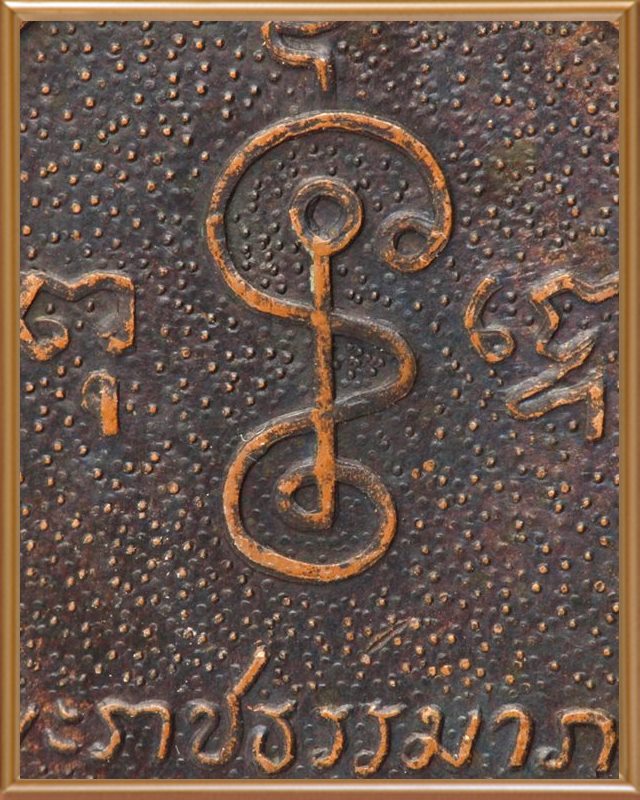 เหรียญหันข้างหลวงพ่อเงิน วัดดอนยายหอม นครปฐม ปี ๒๕๑๓ ฉลองอายุ ๘๐ ปี เนื้อทองแดงรมดำ