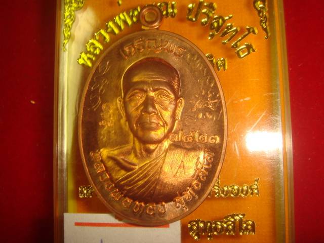 เหรียญเจริญพร หลวงพ่อทองวัดพระพุทธบาทเขายายหอมรุ่นแรกหลวงพ่อคูณปลุกเสกทองแดงขัดเงา7423พิเศษมีจารค่ะ