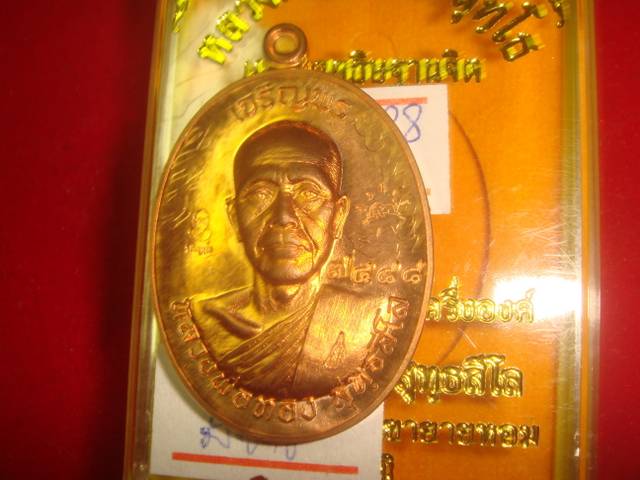 เหรียญเจริญพร หลวงพ่อทองวัดพระพุทธบาทเขายายหอมรุ่นแรกหลวงพ่อคูณปลุกเสกทองแดงขัดเงา7488พิเศษมีจารค่ะ