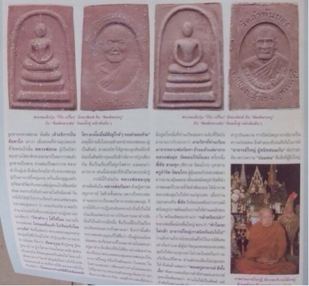 ((สุดยอดเหนียว)) สมเด็จโป้ง เปรี๊ยะ หลวงพ่อสมบุญ วัดลำพันบอง สุพรรณบุรี มีจารหมึกทอง