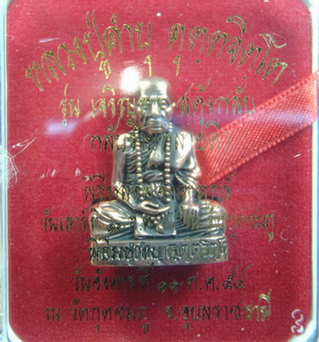 รูปหล่อเจริญพรสดุ้งกลับ เคาะเดียว