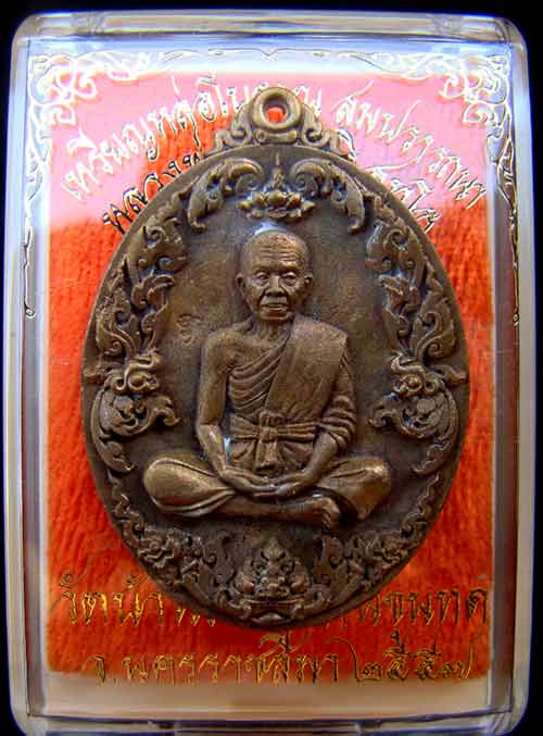 เหรียญหล่อโบราณ หลวงพ่อคูณ หมายเลข 1030 เนื้อทองระฆังแช่น้ำมนต์ รุ่นสมปรารถนา สร้าง 1499 เหรียญ ปี57