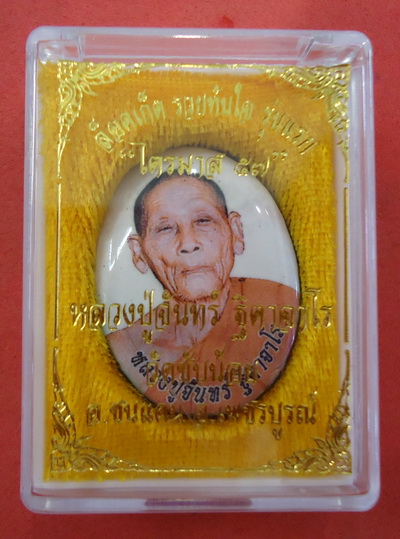 ล็อคเก็ตฉากขาว รวยทันใจ รุ่นแรก หลวงปู่จันทร์ วัดซับน้อย จ.เพชรบูรณ์