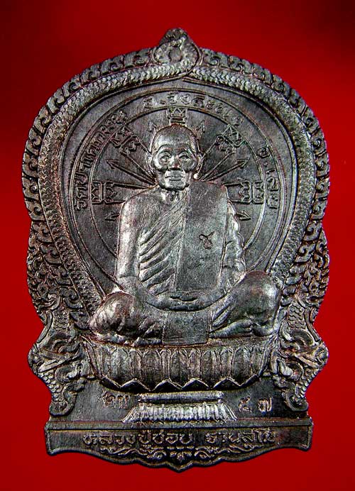 เหรียญหลวงปู่ชอบ ฐานสโม รุ่นนั่งพาน