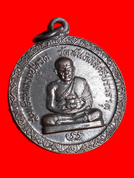 เหรียญหลวงปู่ทวด ออกวัดสันติคีรีศรีบรมธาตุ กาญจนบุรี  ปี 2514 