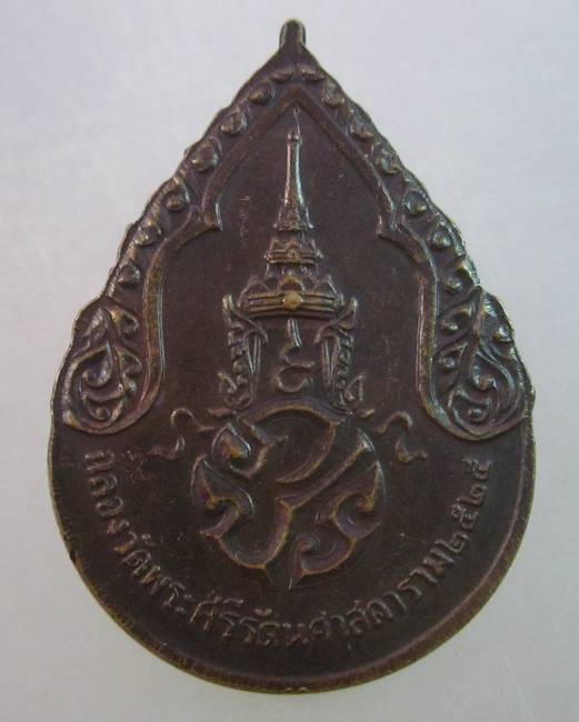 เหรียญพระแก้วมรกต ปี๒๕ พิธีใหญ่