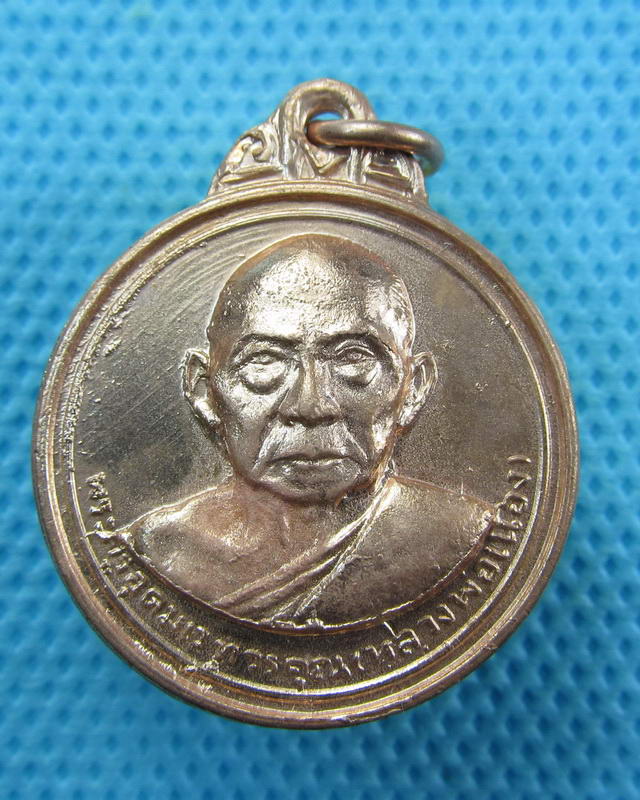 เหรียญรุ่นแรก หลวงพ่อเมือง วัดท่าแหน จ.ลำปาง ปี 2512..เริ่ม20บาท( 13/10/57-67 )
