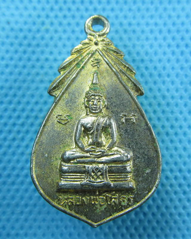 เหรียญหลวงพ่อโสธร ธนาคารกสิกรไทย กฐินานุสรณ์ ปี2519...เริ่ม20บาท( 13/10/57-68 )