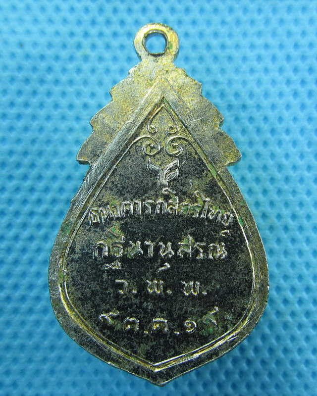 เหรียญหลวงพ่อโสธร ธนาคารกสิกรไทย กฐินานุสรณ์ ปี2519...เริ่ม20บาท( 13/10/57-68 )