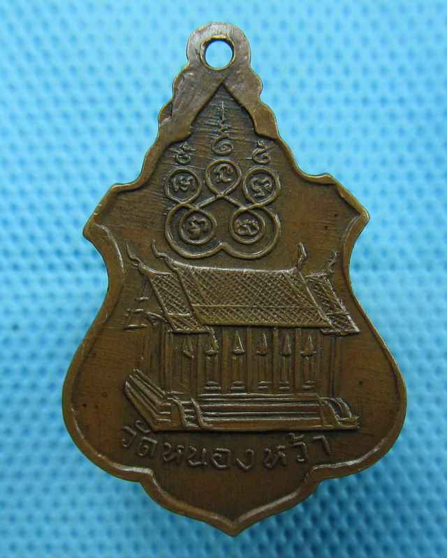 เหรียญพระครูผดุงสิกขกิจ วัดหนองหว้า จ.กรุงเทพมหานคร..เริ่ม20บาท( 13/10/57-86 )