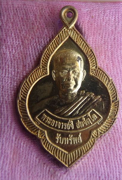 เหรียญรับทรัพย์ เนื้อสำริด มีจาร พระอาจารย์จิ วัดหนองหว้า พ.ศ.2552