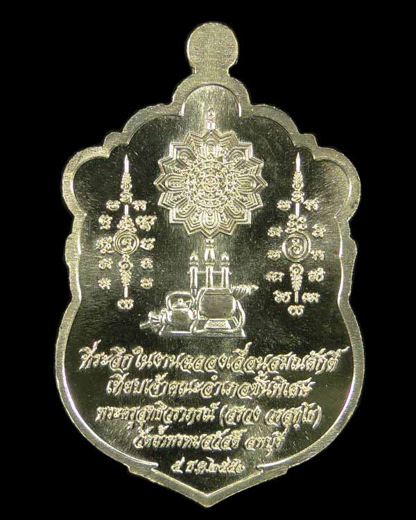 เหรียญเสมารุ่น เลื่อนสมณศักดิ์ หลวงปู่สรวง วัดถ้ำพรหมสวัสดิ์ จ.ลพบุรี 