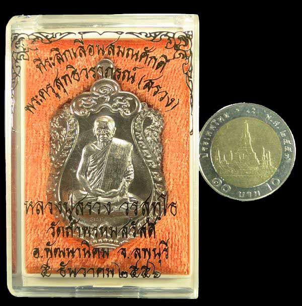 เหรียญเสมารุ่น เลื่อนสมณศักดิ์ หลวงปู่สรวง วัดถ้ำพรหมสวัสดิ์ จ.ลพบุรี 