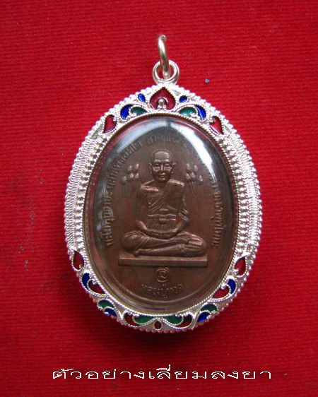 กรอบเงิน ลงยาสุโขทัย ใส่เหรียญ หลวงปู่ดู่ วัดสะแก รุ่น ข้างดอกบัว  #  15