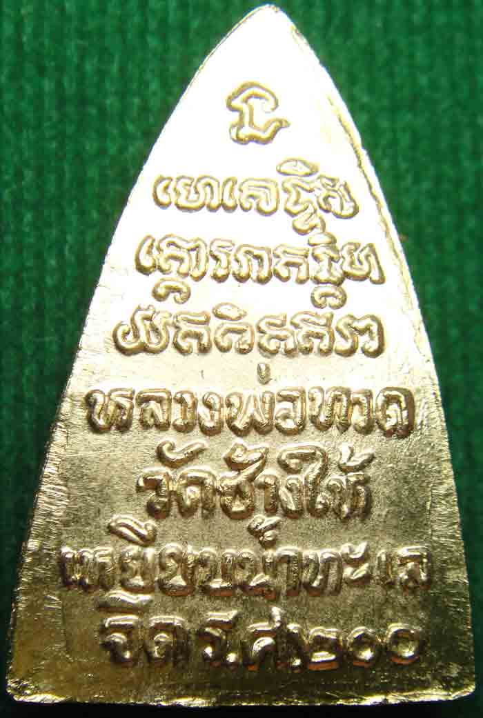 (((วัดใจเคาะเดียวแดง)))หลวงปู่ทวดกลีบบัว ร.ศ. ๒๐๐ บล็อกหน้ารุน๑นิยม กะไหล่ทอง สวยเดิมๆ