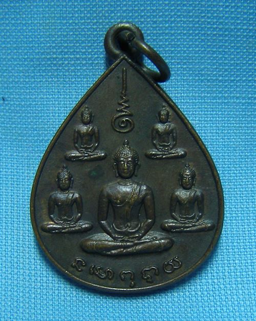 เหรียญพระเจ้า5พระองค์ ปี22 ครบรอบ5ปี นสพ ลานโพธิ์ (หลวงปู่โต๊ะปลุกเสก) [2]