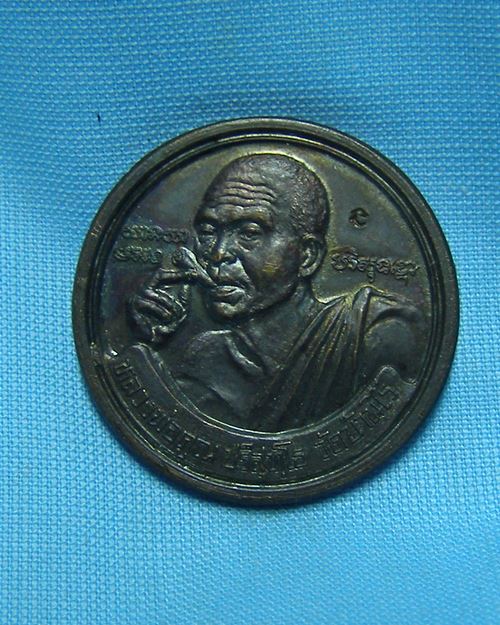 เหรียญหลวงพ่อคูณตอกโค็ต ปี36 รุ่นเฮงคูณเฮง8ทิศ (ออกวัดเจริญพรต)