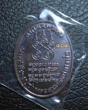 เหรียญหลวงพ่อคง วัดบางกะพ้อม 