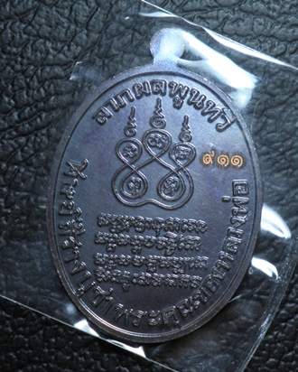 เหรียญหลวงพ่อคง วัดบางกะพ้อม