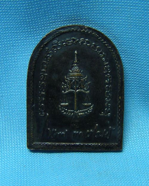 เหรียญหลวงพ่อเปิ่น วัดบางพระ จ.นครปฐม [1]