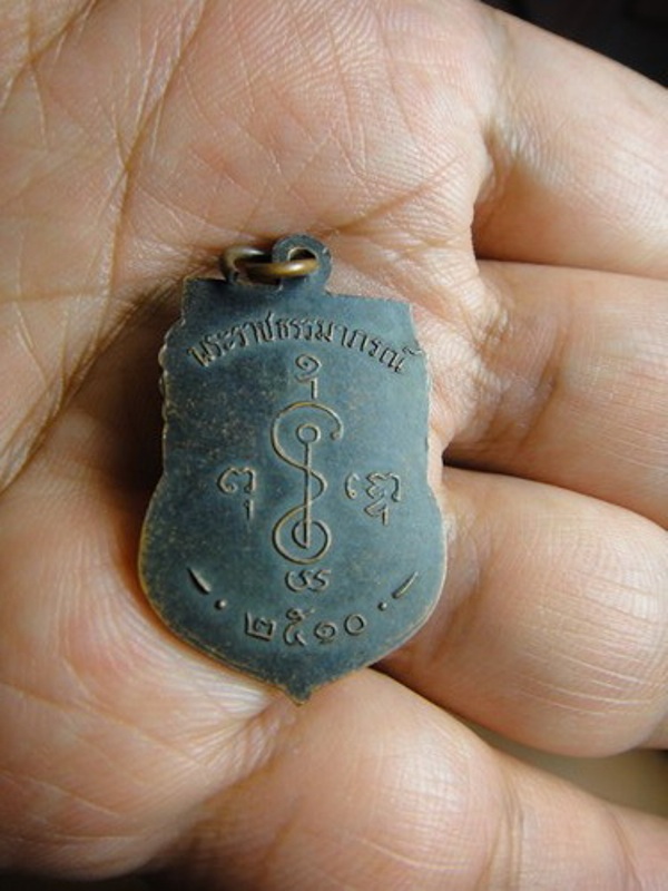 เหรียญเสมาหน้าเลื่อน หลวงพ่อเงิน วัดดอนยายหอม ปี10 จ.นครปฐม สวยเดิมครับ 