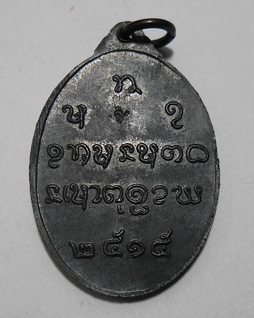 เหรียญหลวงปู่จันทร์ วัดศรีเทพ นครพนม ปี2515   (พุทธสมาคม)