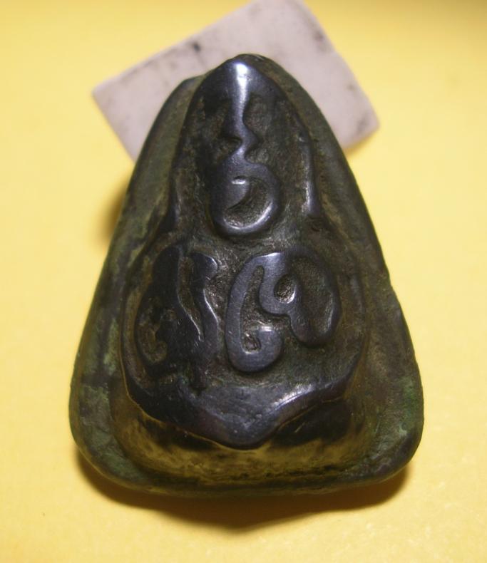 พระปิดตาหลังยันต์เนื้อเมฆพัตร หลวงปู่บุญ วัดกลางบางแก้ว