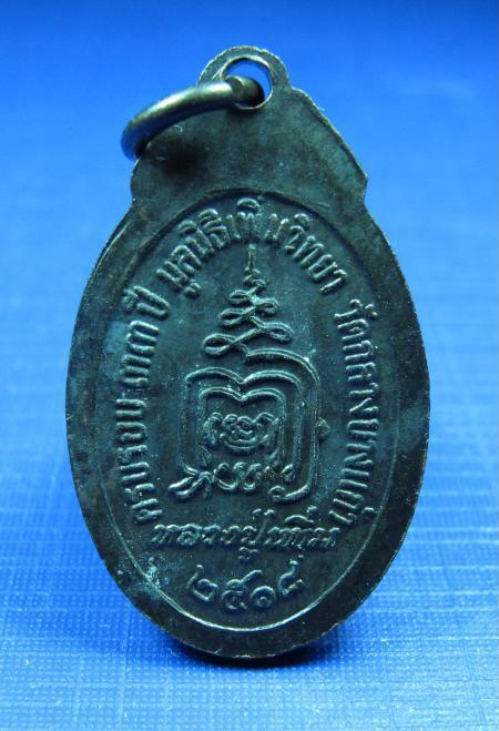 เหรียญปล้องอ้อยเล็ก หลวงปู่เพิ่ม วัดกลางบางแก้ว เนื้อทองแดง ปี2518 สวยครับ