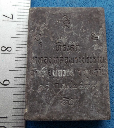 วัดใจเริ่ม 10 บาท กับ หลวงพ่อสว่าง วัดเทียนถวาย จ.ปทุมธานี  ..AM276