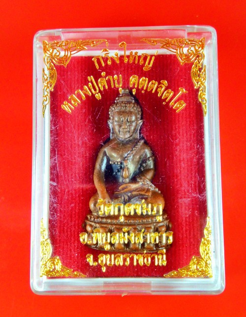 +++วัดใจเคาะเดียว+++ พระกริ่งใหญ่ หลวงปู่คำบุ คุตตจิตโต (พิธีเดียวกับ กริ่งชินบัญชรอิสาน)