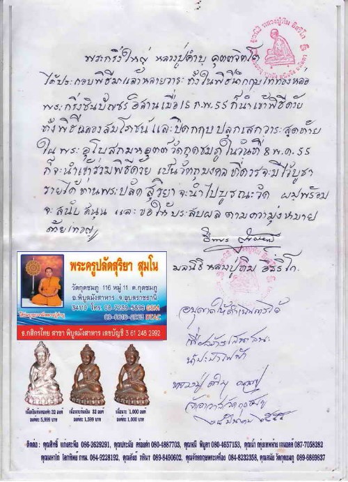 +++วัดใจเคาะเดียว+++ พระกริ่งใหญ่ หลวงปู่คำบุ คุตตจิตโต (พิธีเดียวกับ กริ่งชินบัญชรอิสาน)