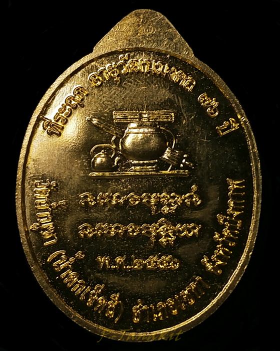 เหรียญหลวงปู่ทองคำ กาญจนวัณโน วัดถ้ำบูชา หมายเลข 2032 บึงกาฬ ปี2556