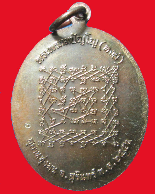 เหรียญเจริญพรล่าง หลวงปู่หงษ์ พรหมปัญโญ หลังยันต์เกราะเพชร์ ต๊อกโค๊ต ปี 56