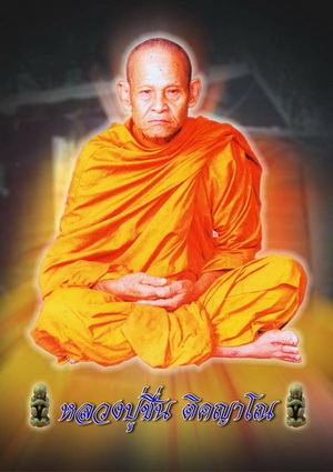 หลวงพ่อชื่น วัดตาอี พระขุนแผน รุ่นรับทรัพย์ เนื้อผงสมเด็จเก่า ผงปัทธมัง ผงเกสรผสมอิธิเจว่าน108ชนิด